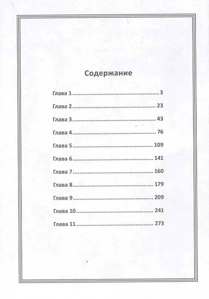 Лучшее время жизни. Том 1
