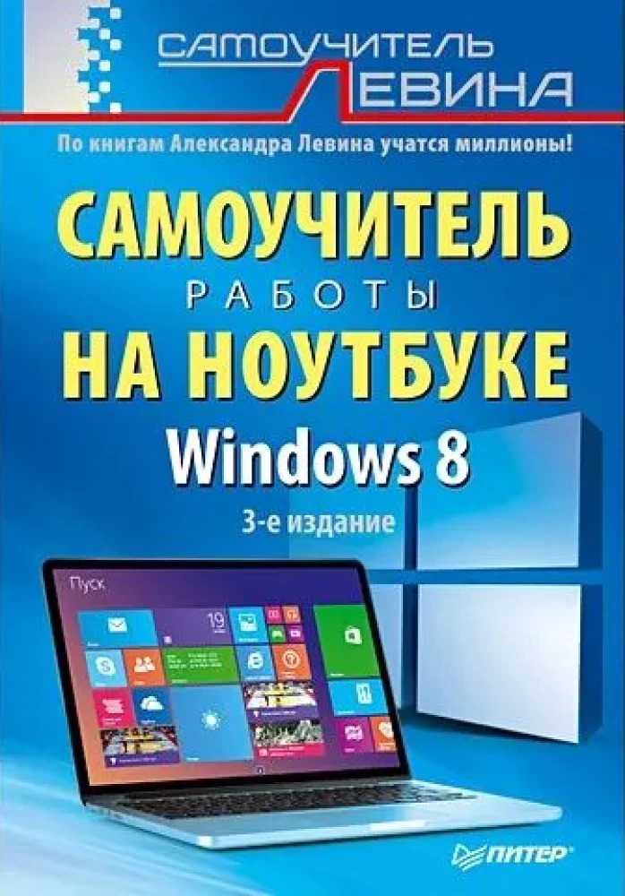 Pašmācības grāmata darbam ar klēpjdatoru. Windows 8