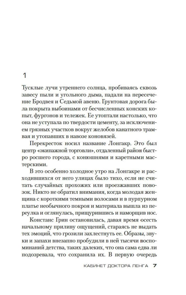 Doktora Lenga kabinets