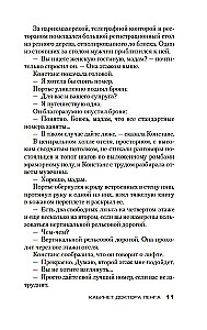 Doktora Lenga kabinets