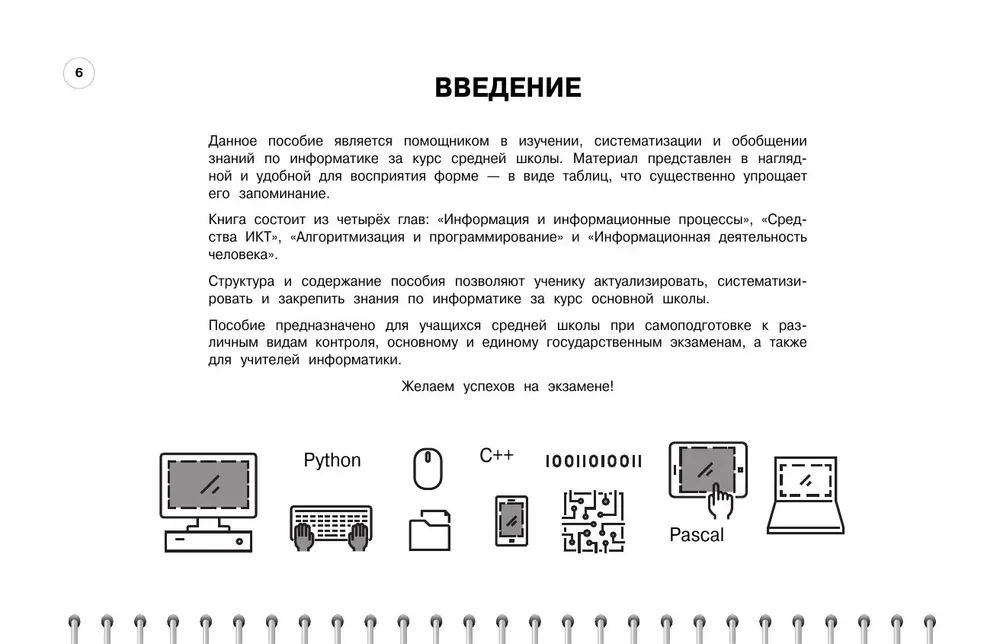 Информатика: 5-11 классы