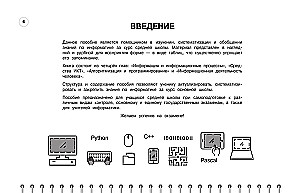 Информатика: 5-11 классы