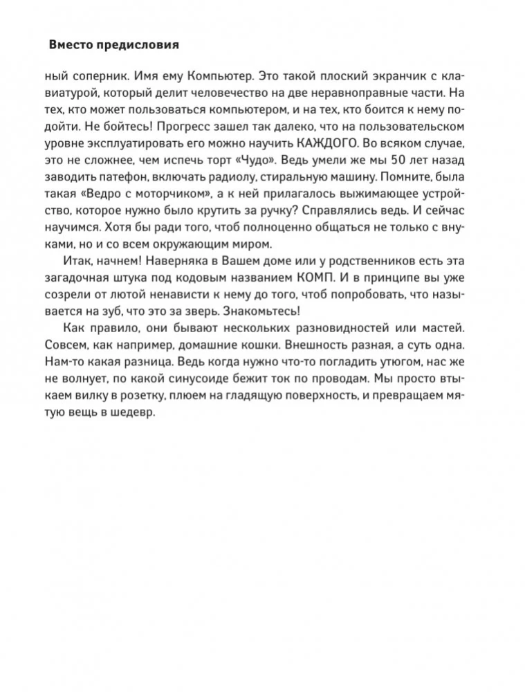 Компьютер для тех, кто ни бум-бум в технике