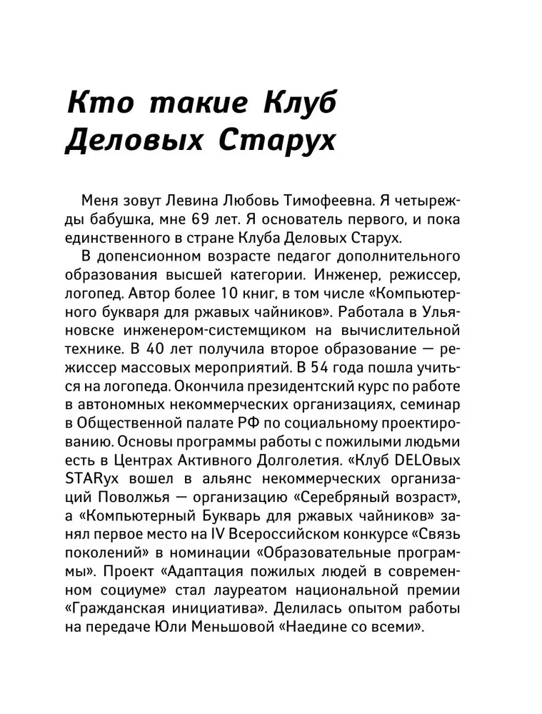 Клуб деловых старух. Жизнь на пенсии только начинается