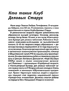Клуб деловых старух. Жизнь на пенсии только начинается