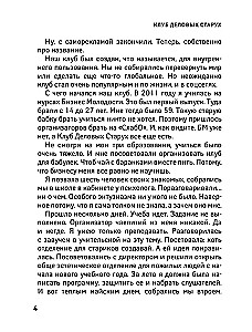 Клуб деловых старух. Жизнь на пенсии только начинается