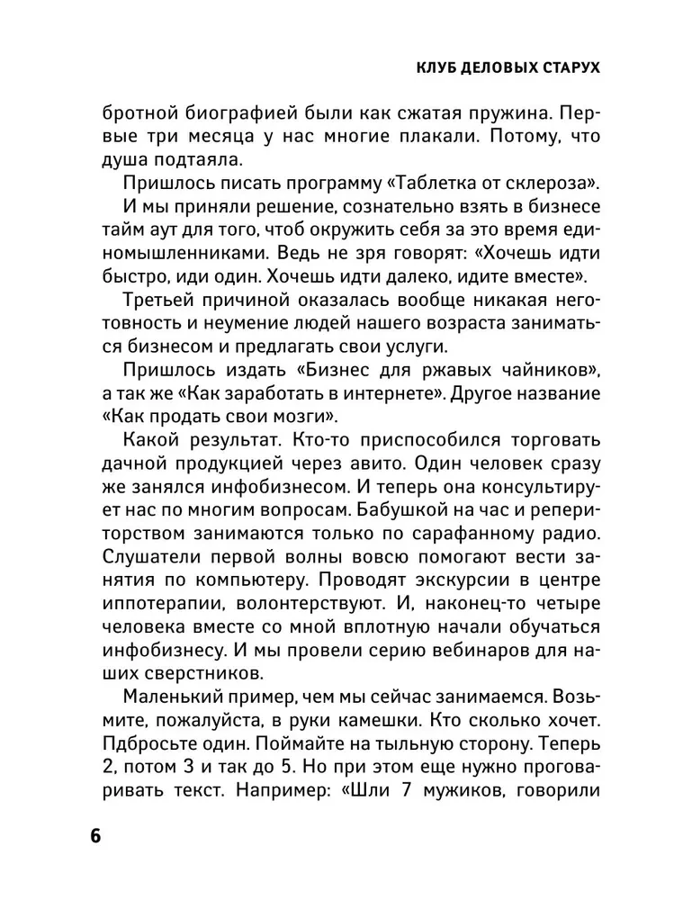Клуб деловых старух. Жизнь на пенсии только начинается