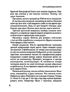 Клуб деловых старух. Жизнь на пенсии только начинается