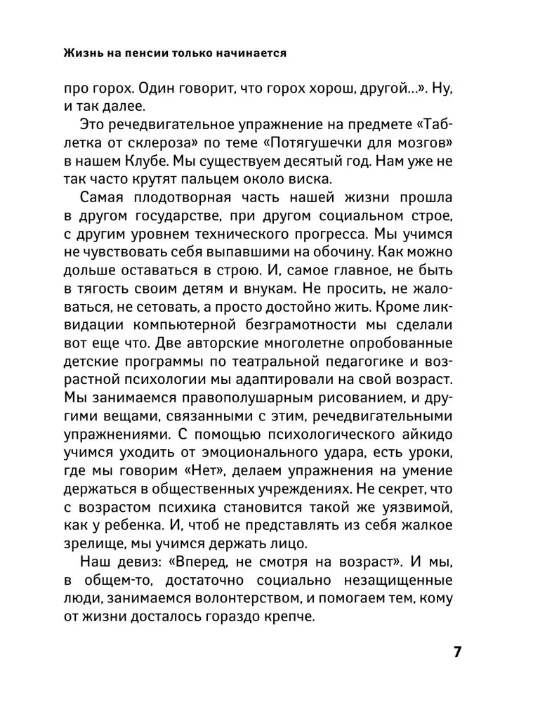 Клуб деловых старух. Жизнь на пенсии только начинается
