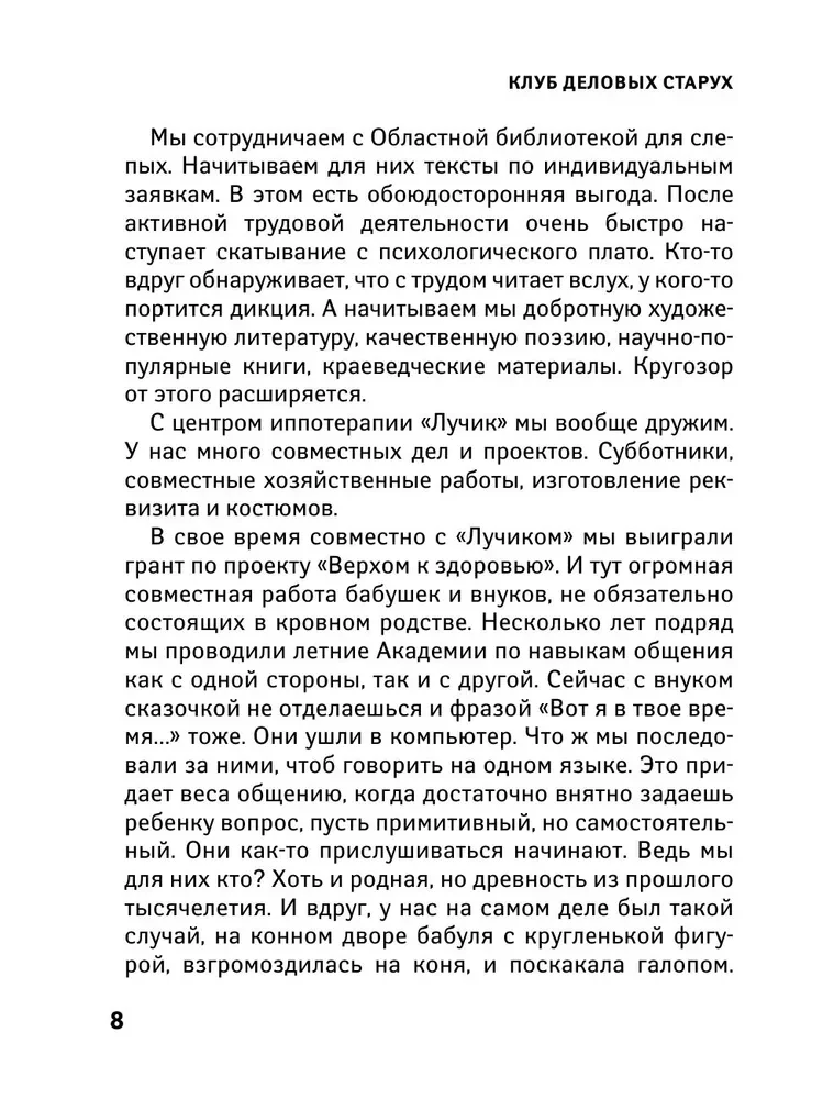 Клуб деловых старух. Жизнь на пенсии только начинается