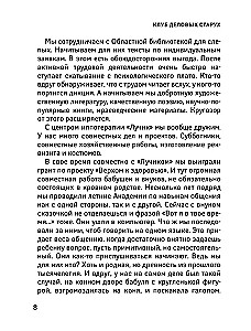 Клуб деловых старух. Жизнь на пенсии только начинается