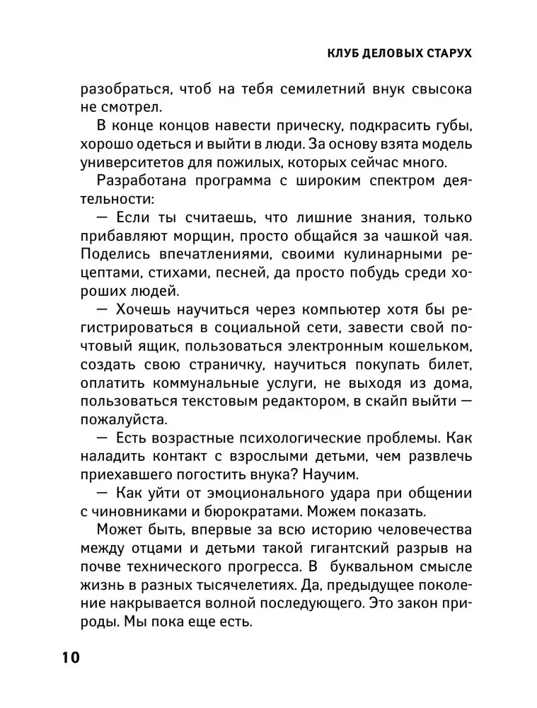 Клуб деловых старух. Жизнь на пенсии только начинается