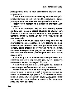 Клуб деловых старух. Жизнь на пенсии только начинается