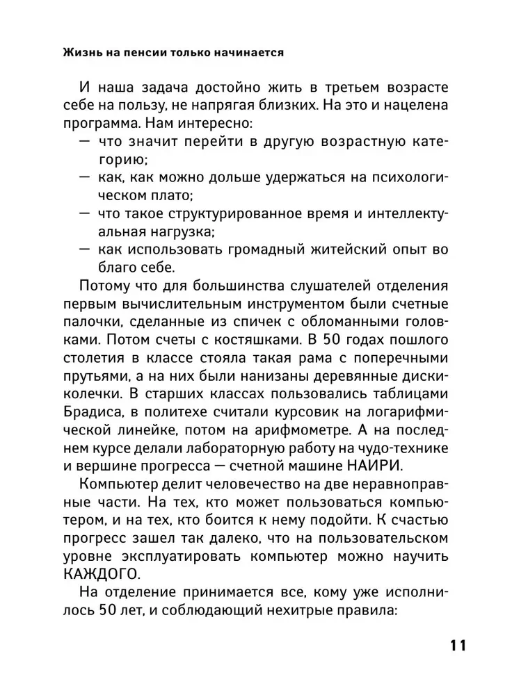 Клуб деловых старух. Жизнь на пенсии только начинается