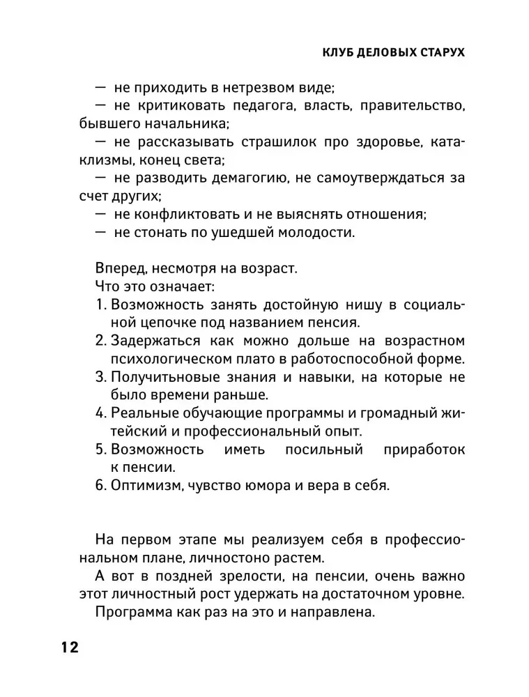 Клуб деловых старух. Жизнь на пенсии только начинается