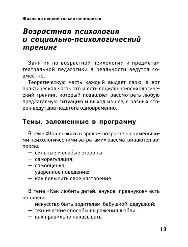 Клуб деловых старух. Жизнь на пенсии только начинается
