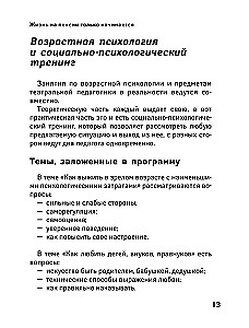 Клуб деловых старух. Жизнь на пенсии только начинается