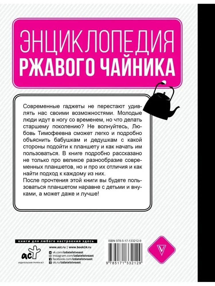 Планшет для тех, кто ни бум-бум в компьютерах