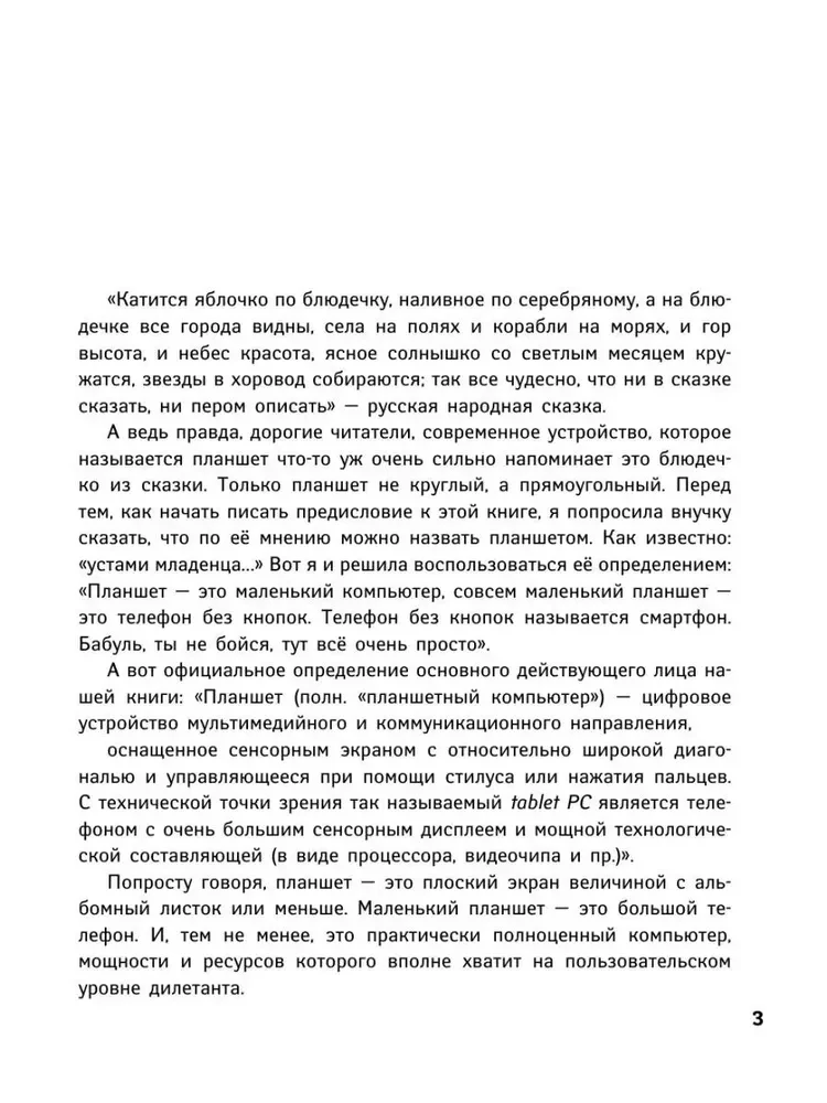 Планшет для тех, кто ни бум-бум в компьютерах