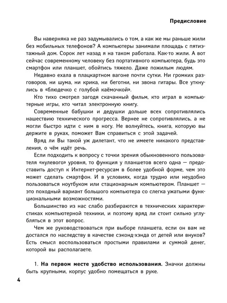 Планшет для тех, кто ни бум-бум в компьютерах