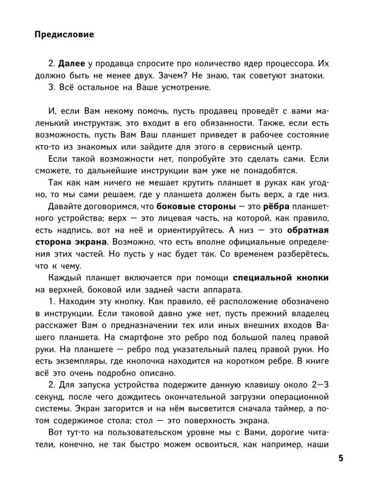 Планшет для тех, кто ни бум-бум в компьютерах