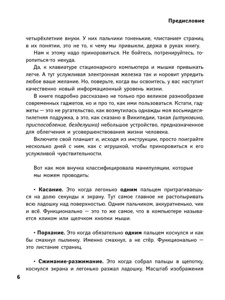 Планшет для тех, кто ни бум-бум в компьютерах