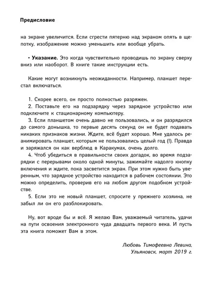 Планшет для тех, кто ни бум-бум в компьютерах