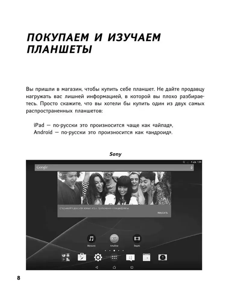 Планшет для тех, кто ни бум-бум в компьютерах