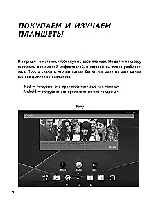 Планшет для тех, кто ни бум-бум в компьютерах