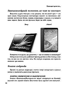 Планшет для тех, кто ни бум-бум в компьютерах