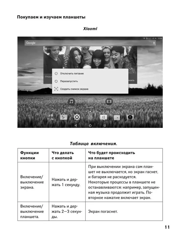Планшет для тех, кто ни бум-бум в компьютерах