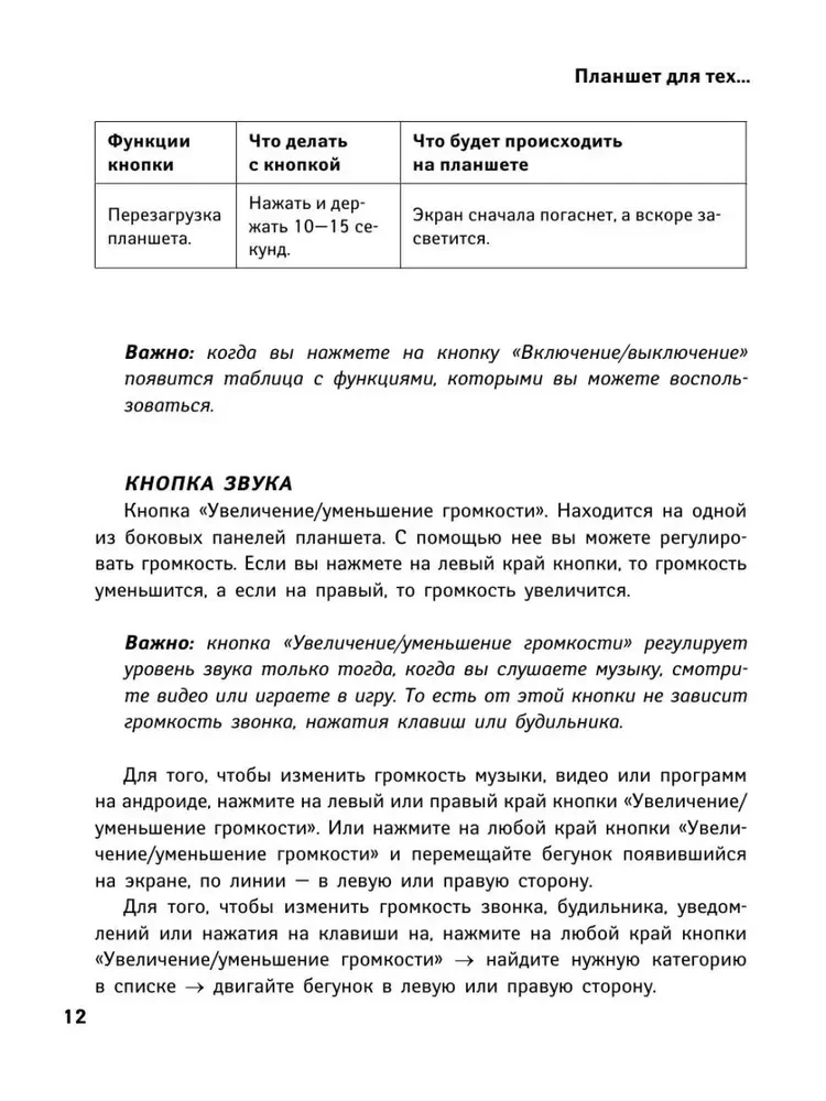 Планшет для тех, кто ни бум-бум в компьютерах