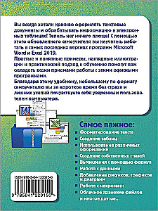 Простой и понятный самоучитель Word и Excel