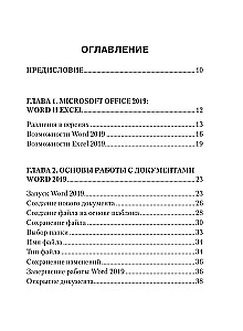 Простой и понятный самоучитель Word и Excel