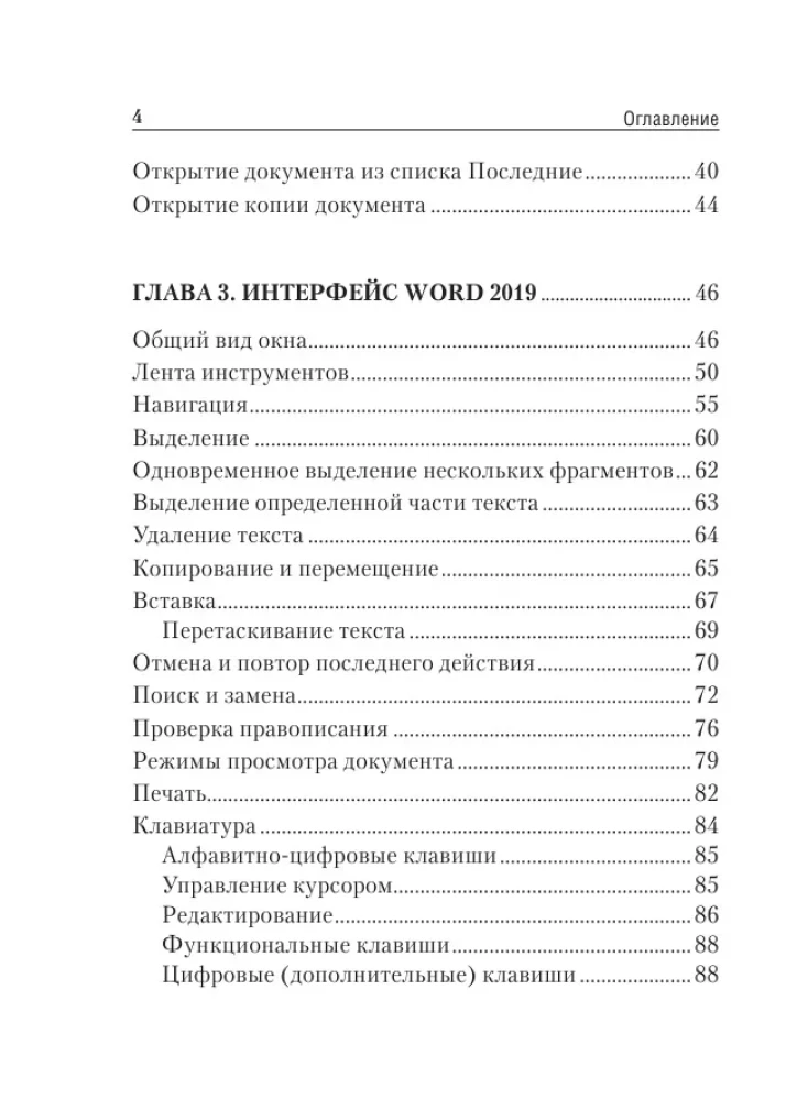 Простой и понятный самоучитель Word и Excel
