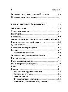 Простой и понятный самоучитель Word и Excel