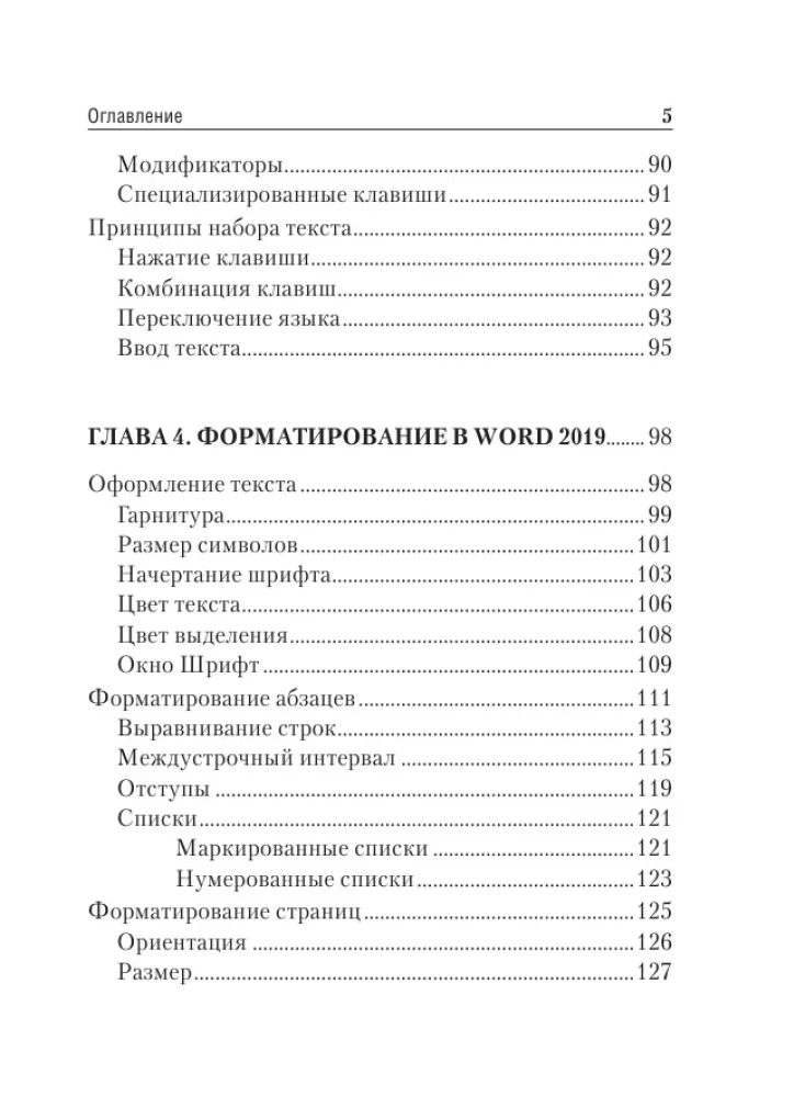 Простой и понятный самоучитель Word и Excel