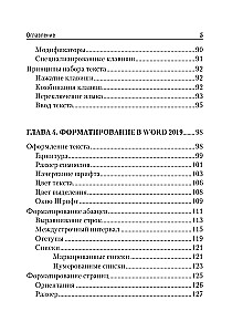 Простой и понятный самоучитель Word и Excel