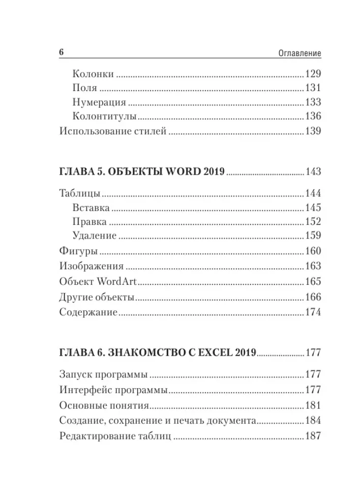 Простой и понятный самоучитель Word и Excel