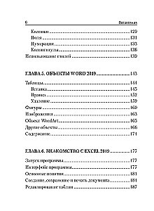 Простой и понятный самоучитель Word и Excel
