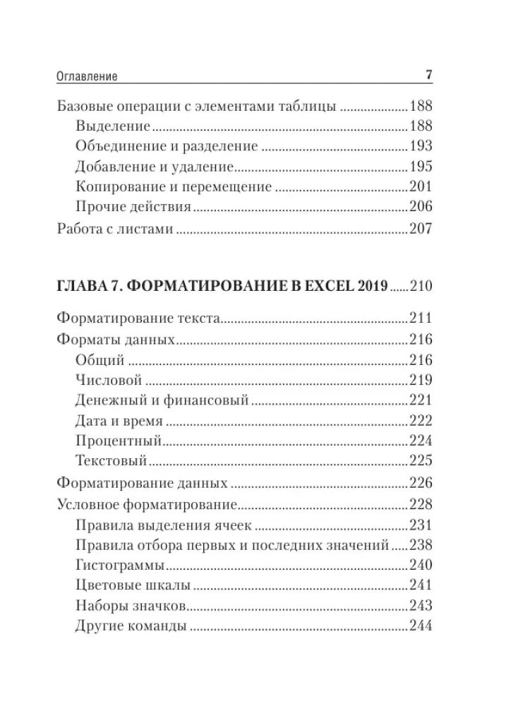 Простой и понятный самоучитель Word и Excel