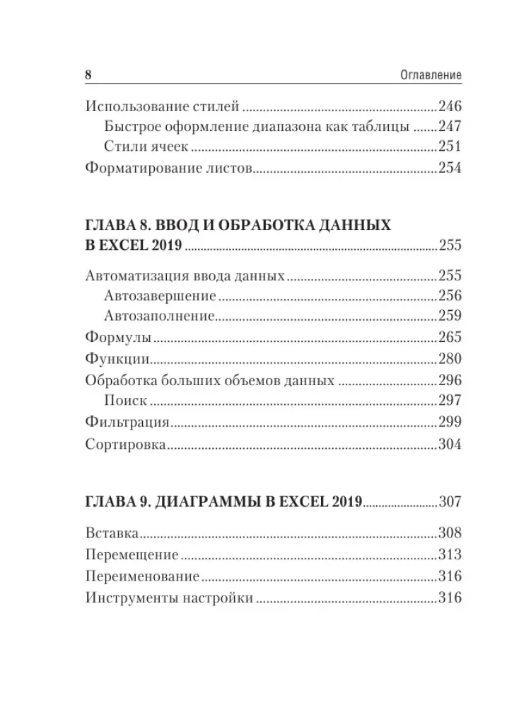 Простой и понятный самоучитель Word и Excel
