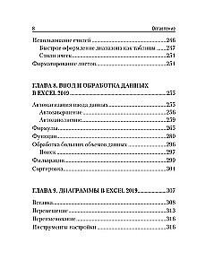 Простой и понятный самоучитель Word и Excel