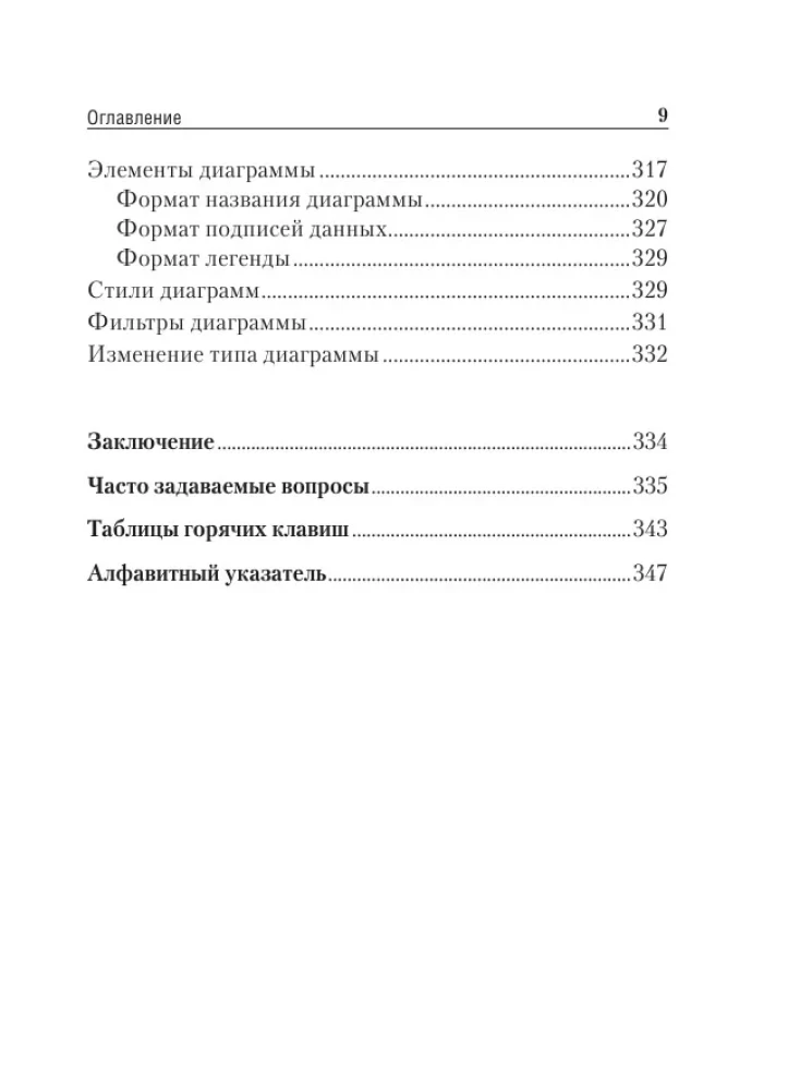 Простой и понятный самоучитель Word и Excel