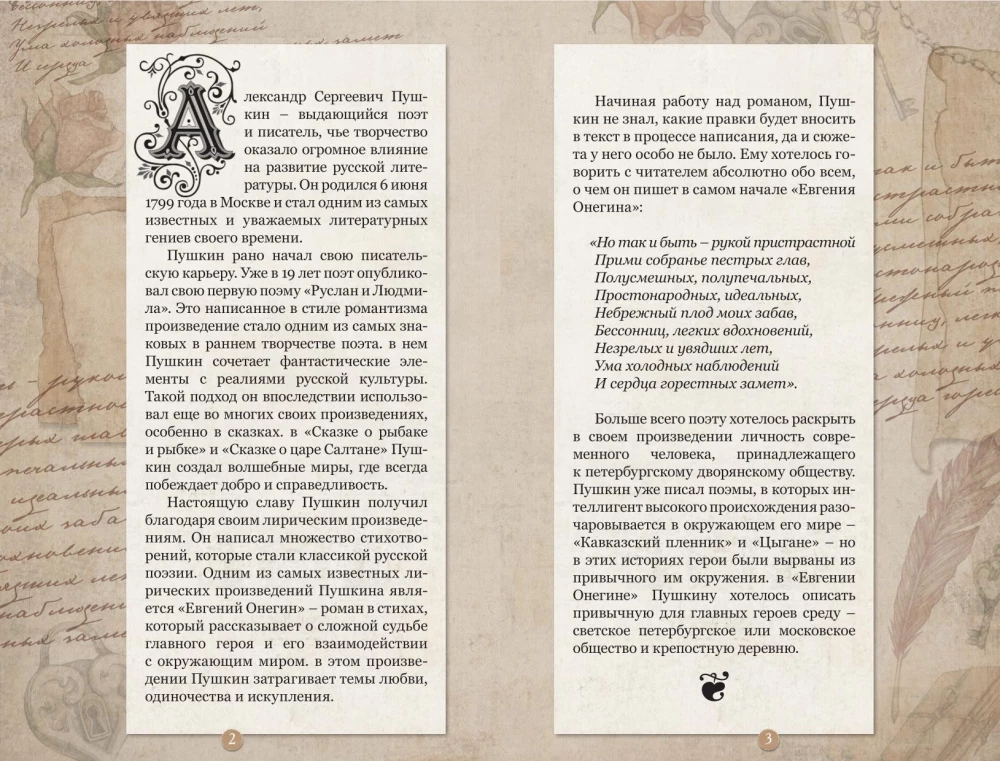 Евгений Онегин. Графический роман