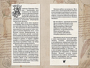 Евгений Онегин. Графический роман