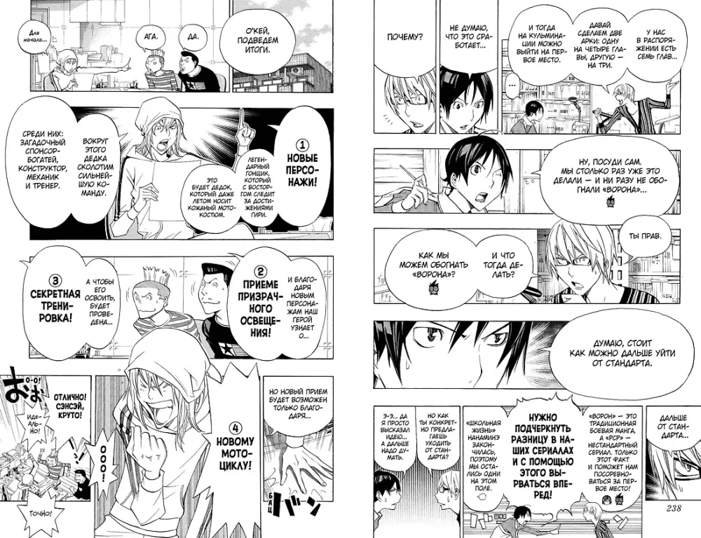 Bakuman. Grāmata 8
