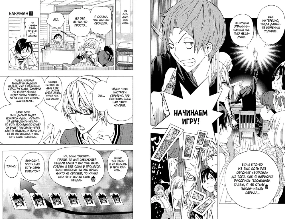 Bakuman. Grāmata 8