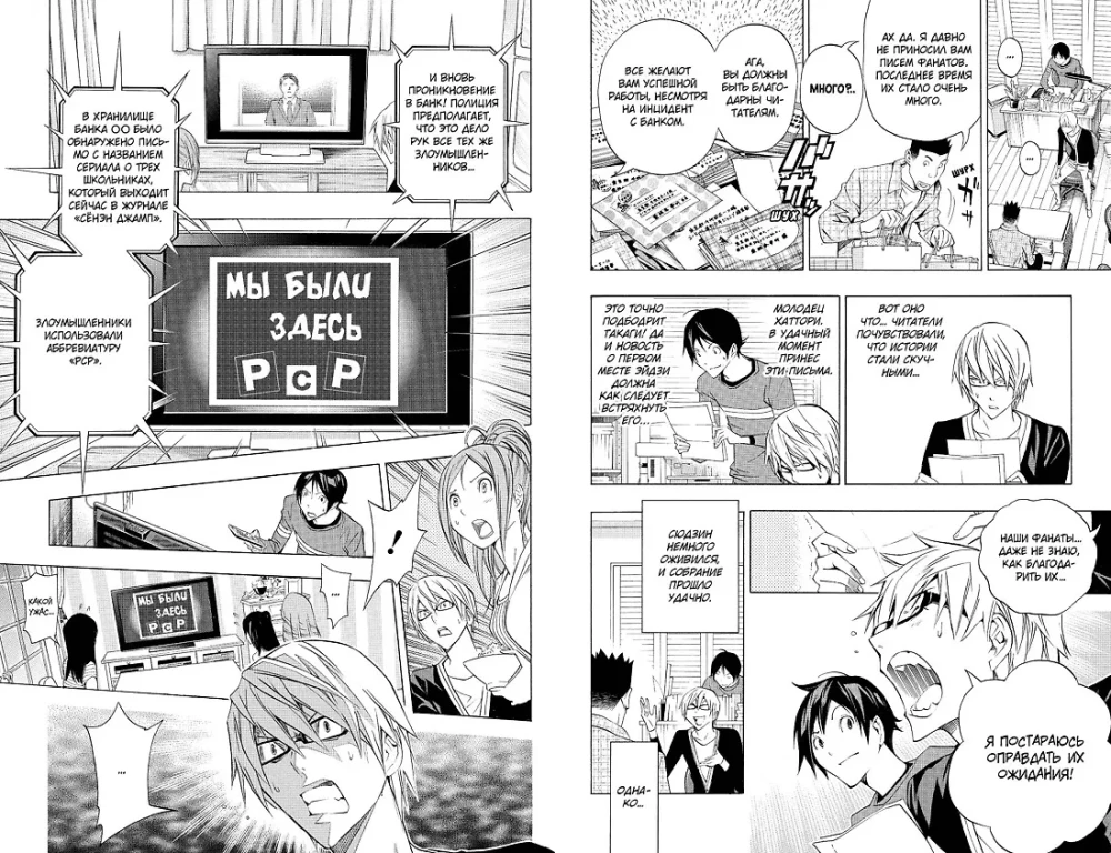 Bakuman. Grāmata 8