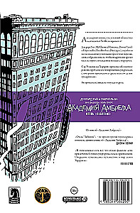 Akadēmija Umbrella. Viesnīca Aizmirstība